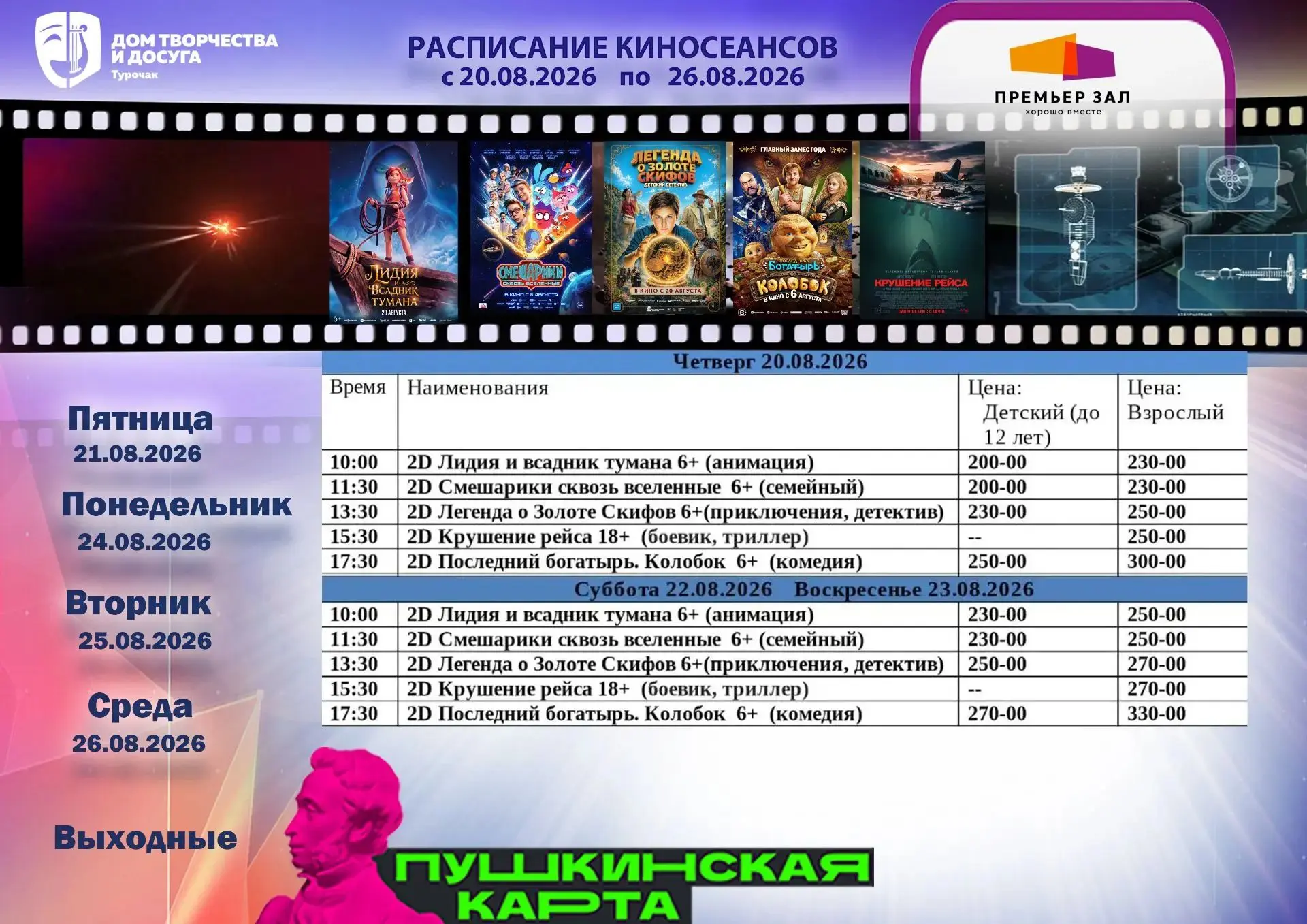 🎬 Кино помогает выдохнуть и отпустить заботы дня.
