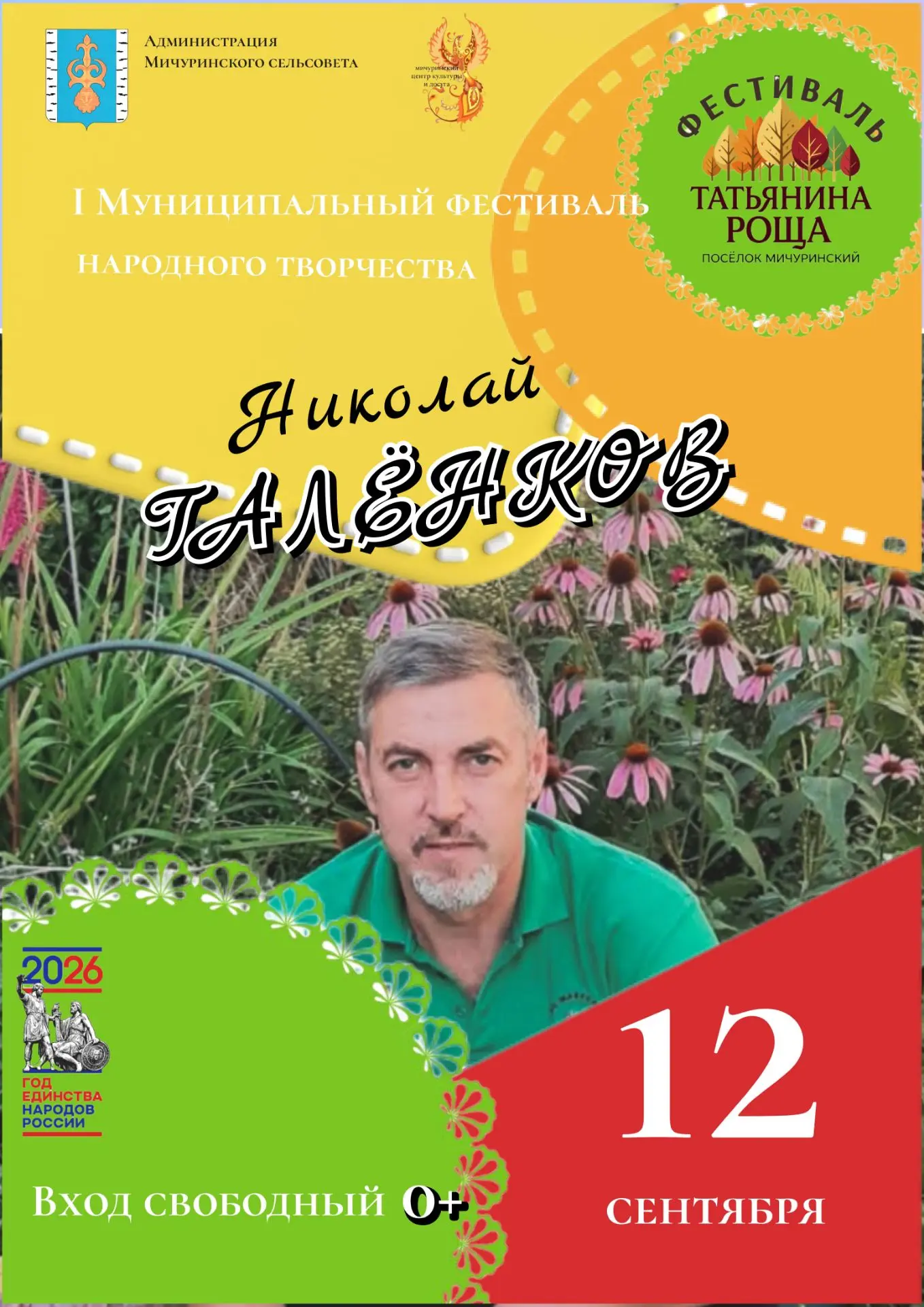 Знакомьтесь! Новый участник фестиваля народного творчества «Татьянина Роща»!