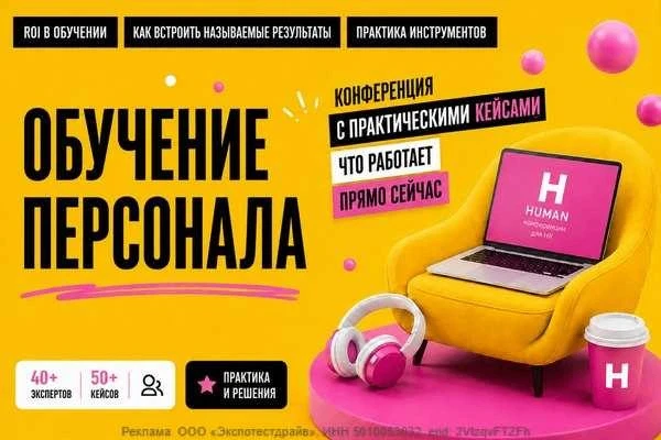 Ключевое событие осени для HRD, HR, L&D, T&D и руководителей — ОБУЧЕНИЕ ПЕРСОНАЛА