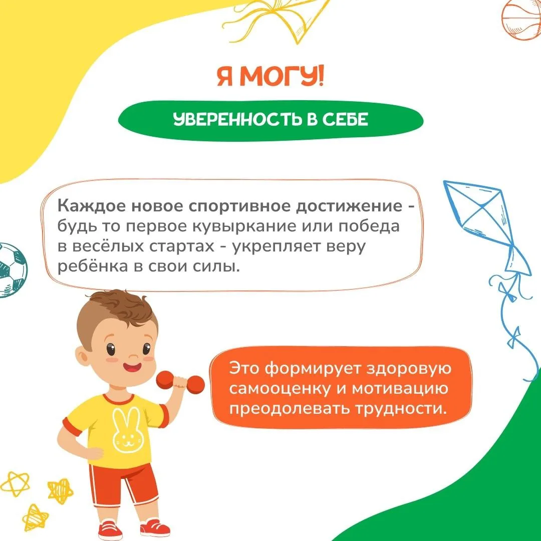 Растём и развиваемся 🤩  ✨ Дошкольный возраст – это золотое время для развития и формирования здоровы