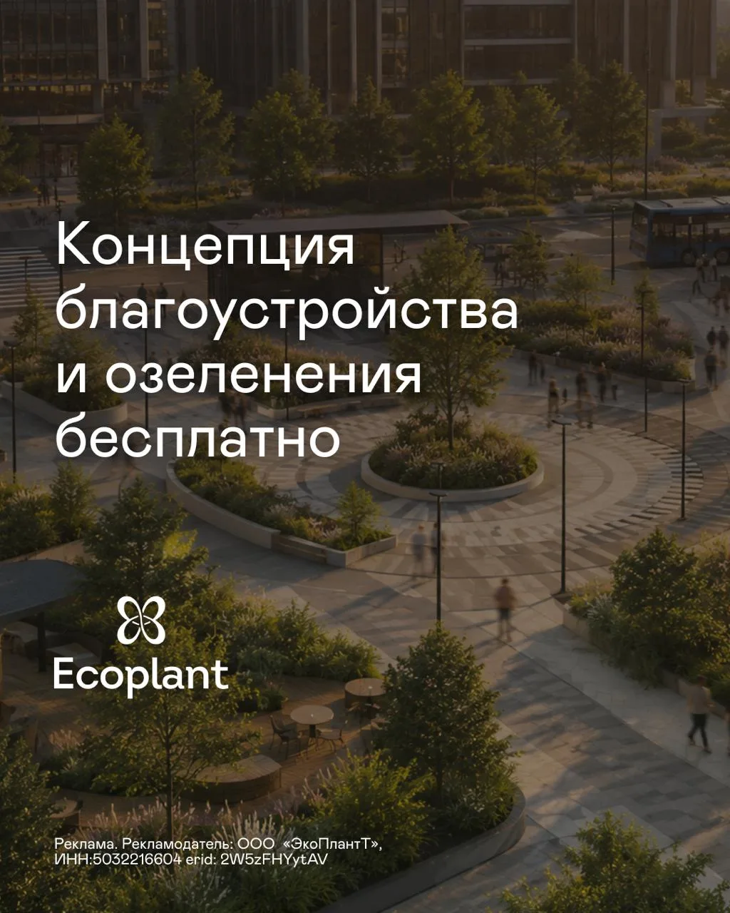 🌱 Наш партнер ГК «Экоплант» объявил беспрецедентный конкурс девелоперских проектов.