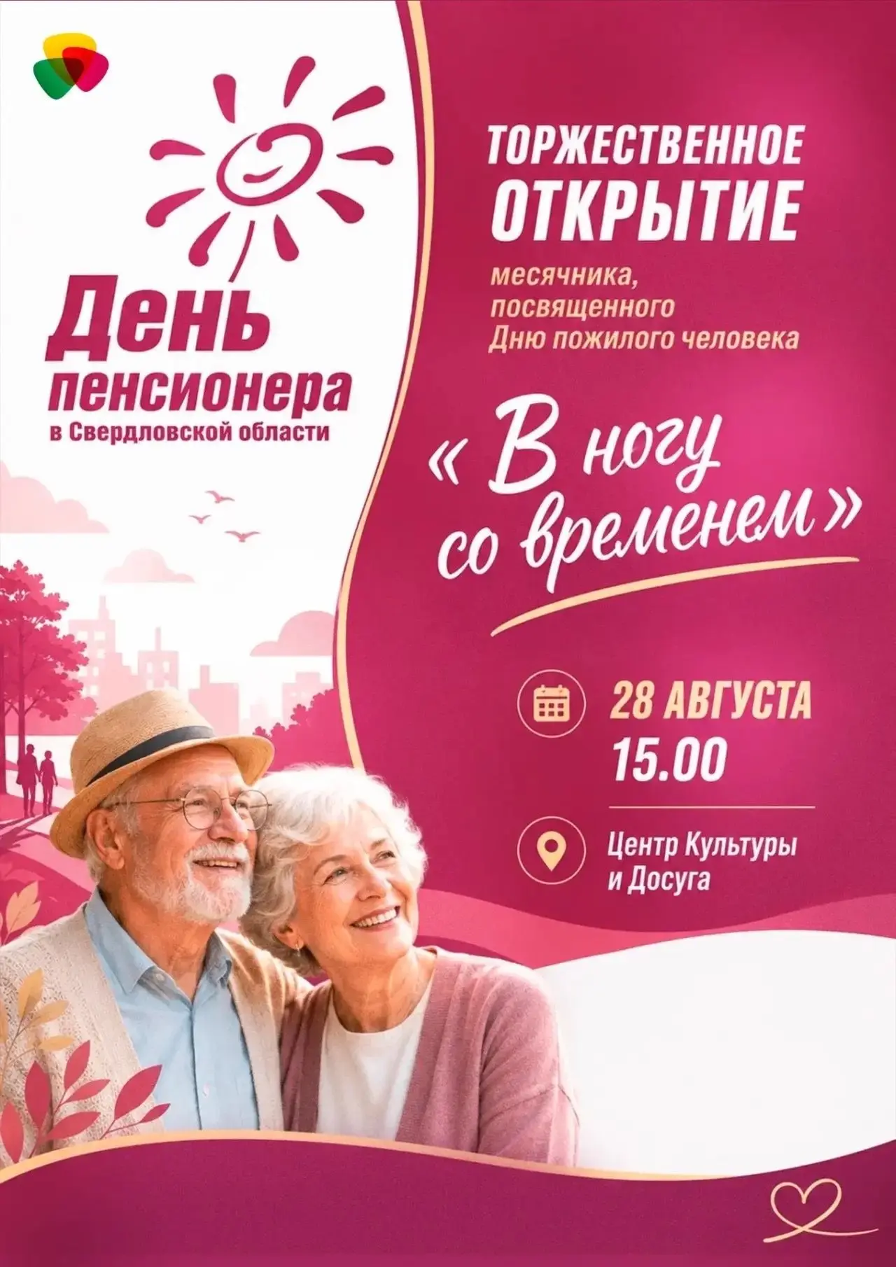 Успейте до сентября: главные события последней недели лета