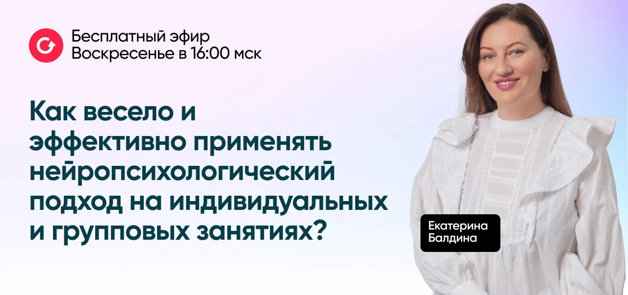 Нейрологоритмика

Сегодня в 16:00 мск Екатерина Балдина проведет повторный эфир на тему: «Как весело