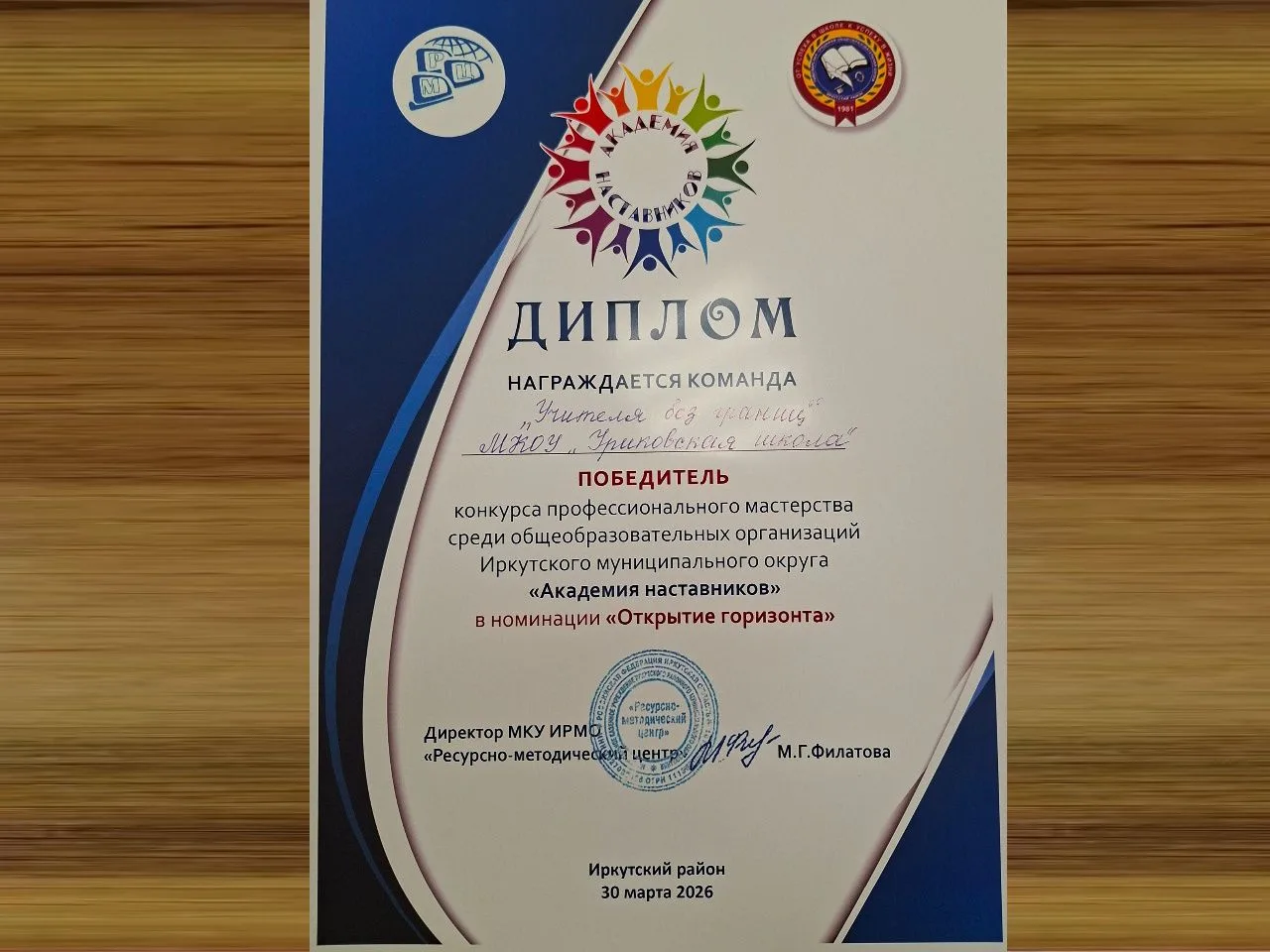 Победа в «Академии наставников»!   Команда нашей школы стала победителем муниципального конкурса. Эт