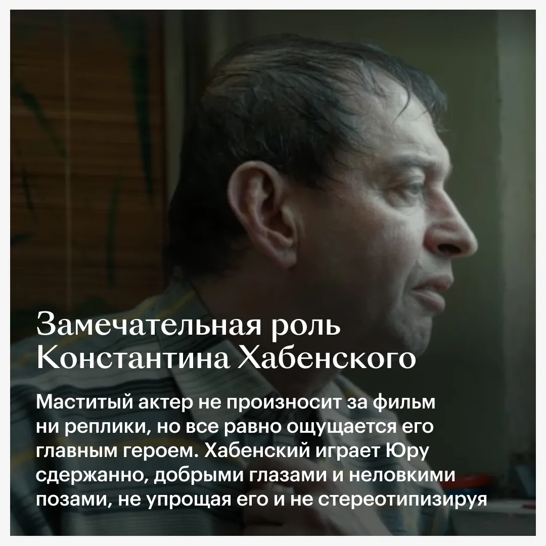«Здесь был Юра» выполняет сложнейшую задачу: ведет разговор об опеке над людьми с особенностями мент