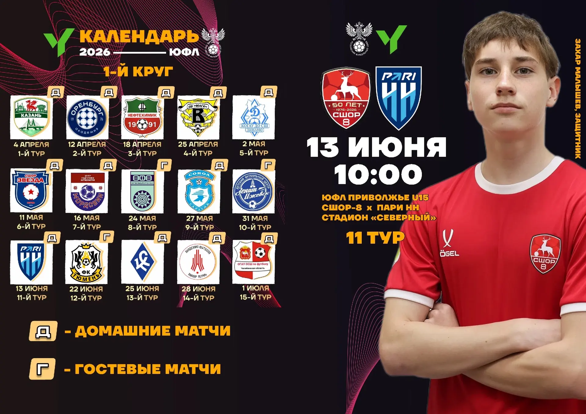📒Предматчевые программки, посвященные матчам СШОР-8 — «Пари НН» в рамках «ЮФЛ-Приволжье»

#YFL #ЮФЛ