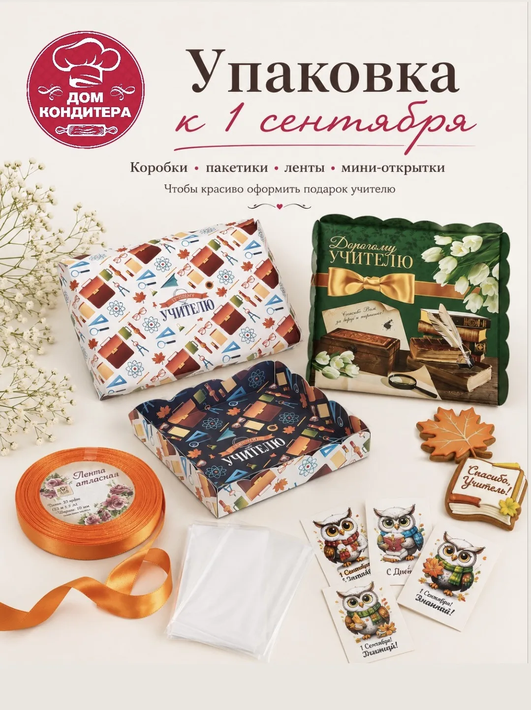 Пряники готовы — осталось красиво упаковать 🎁