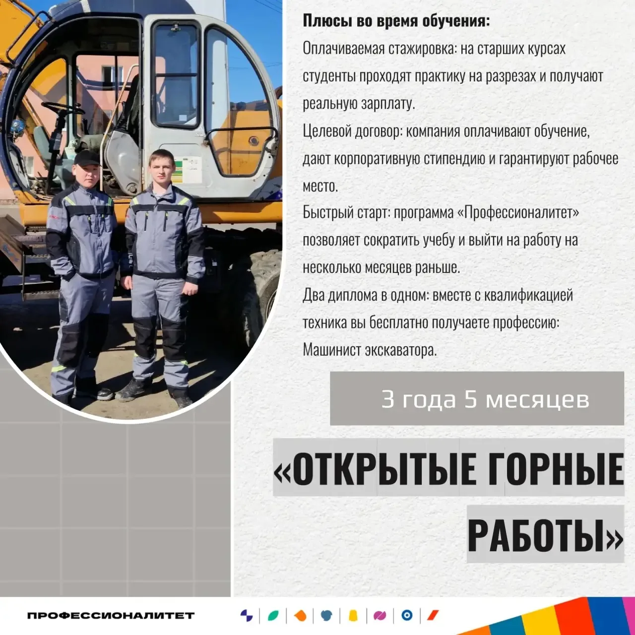 Приёмная кампания 2026: выбирай перспективную специальность «Открытые горные работы»! 🔥
Мечтаешь о 