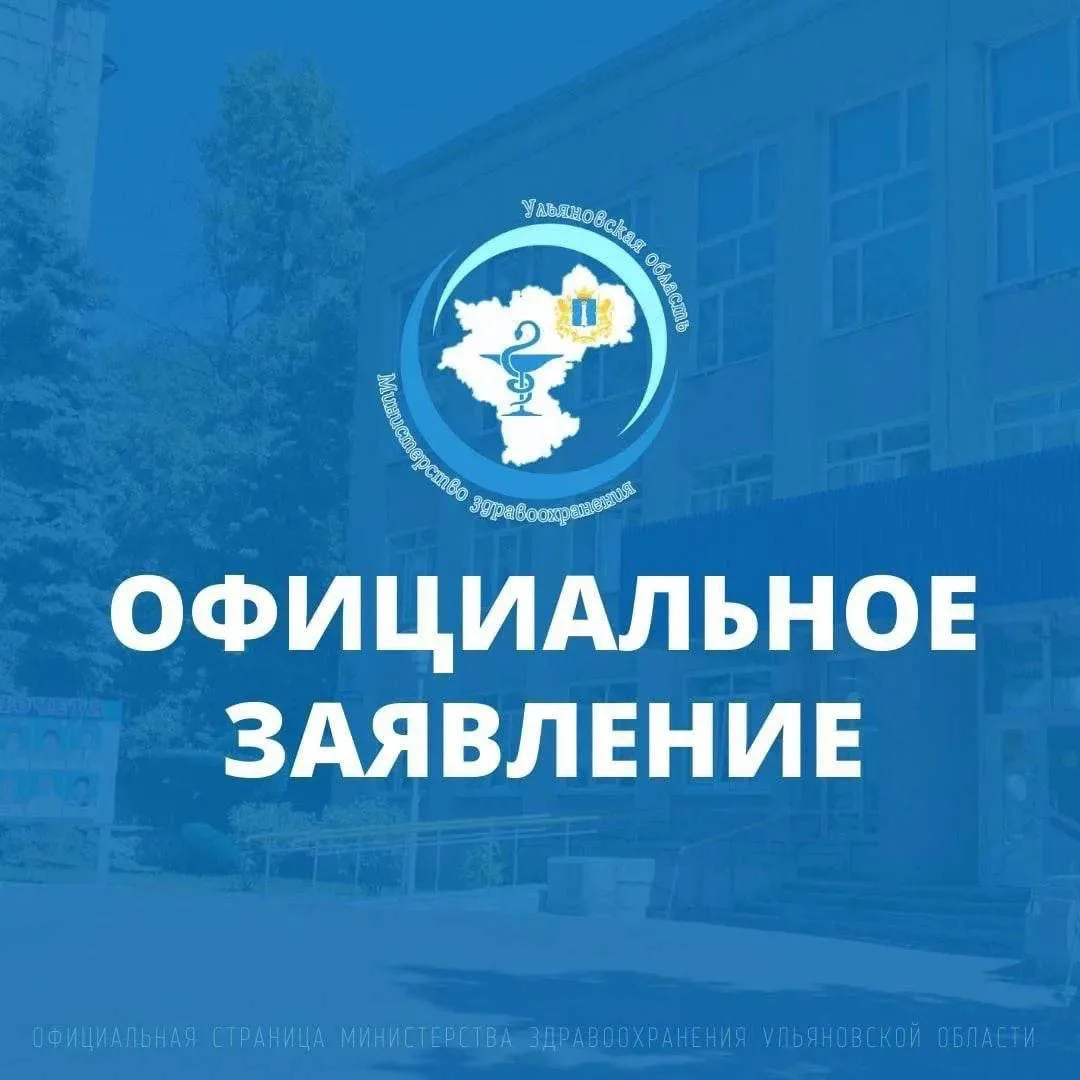 Официальное заявление
