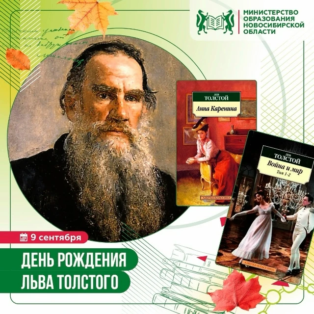 В этот день в 1828 году родился человек, которого называют одним из величайших писателе...