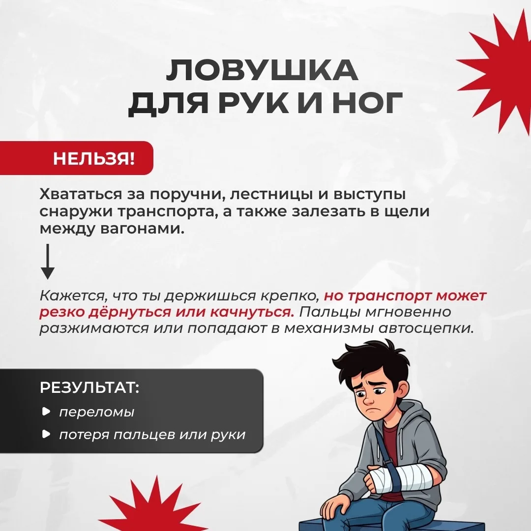 Зацепинг — не детский аттракцион!  Зацепинг — это опасное увлечение, когда подростки катаются на пое