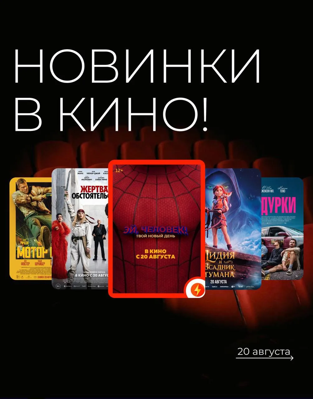 🍿 Новинки недели уже в кинотеатре «Радуга»
