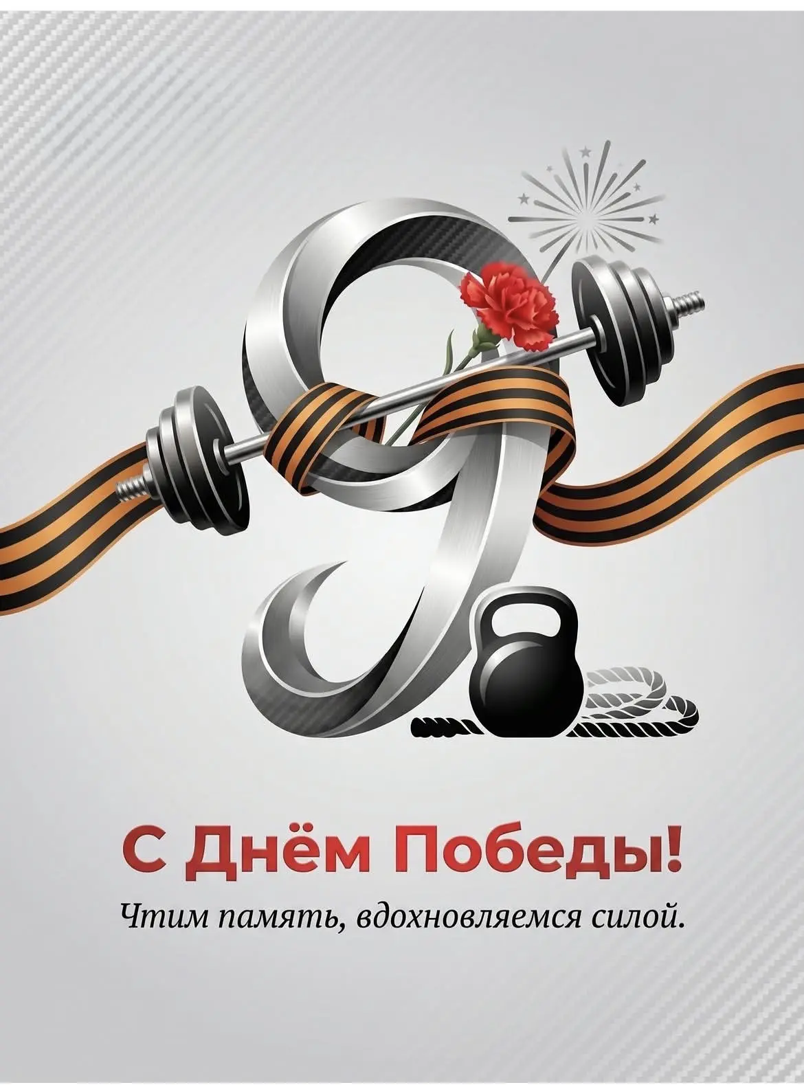Дорогие друзья, поздравляем вас с Днем Победы! Спасибо тем, кто сражался, тем, кто трудился в тылу, 