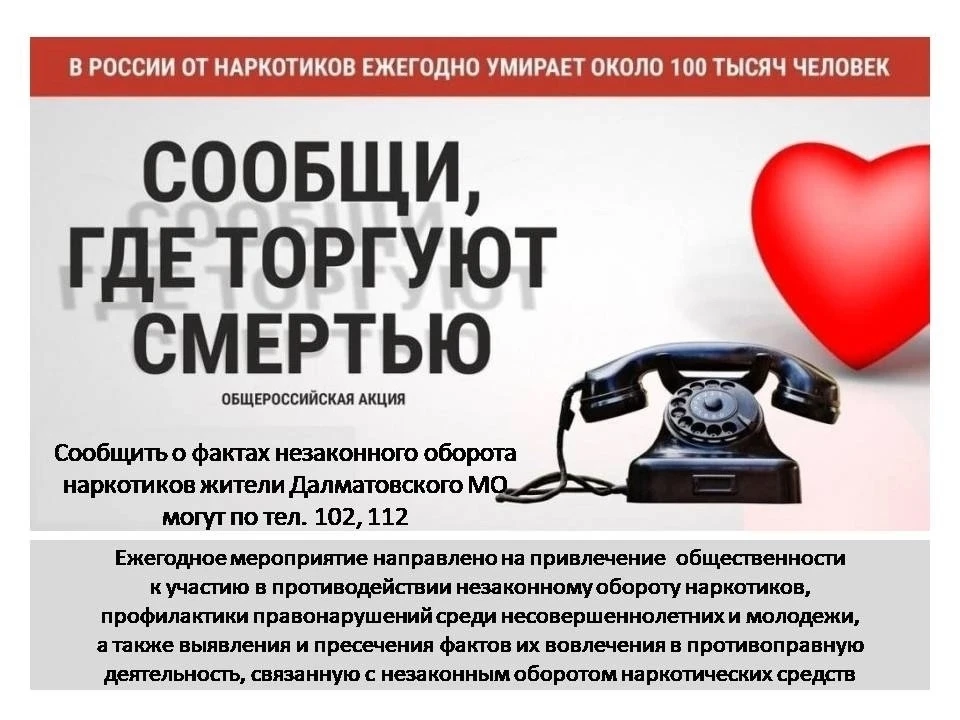 С 21 сентября по 2 октября 2026 года проходит второй этап общероссийской антинаркотичес...