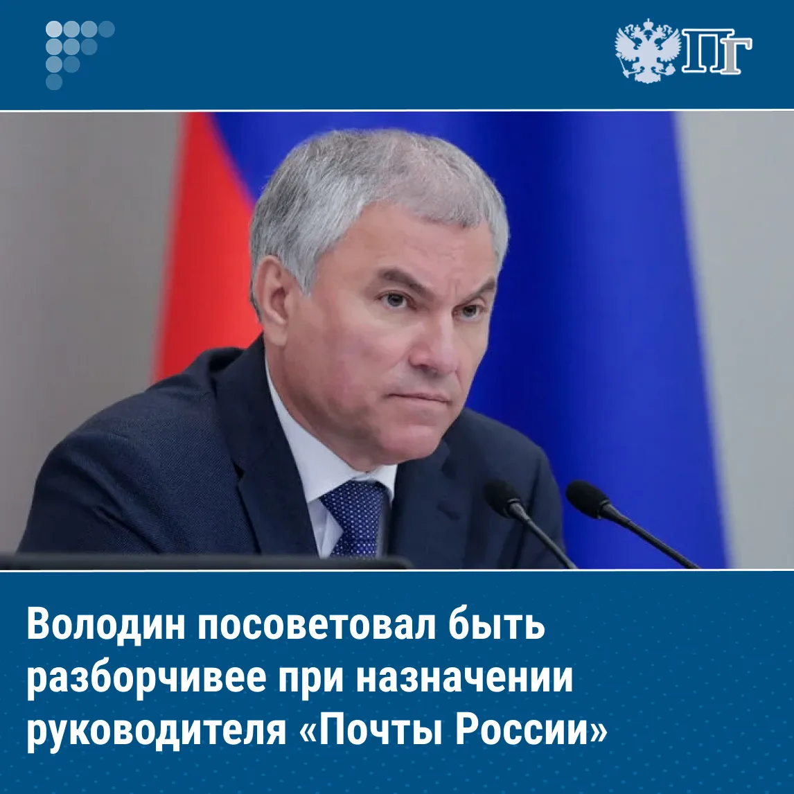 Председатель Госдумы Вячеслав Володин обратил внимание, что на рассмотрении законопроекта о поддержк