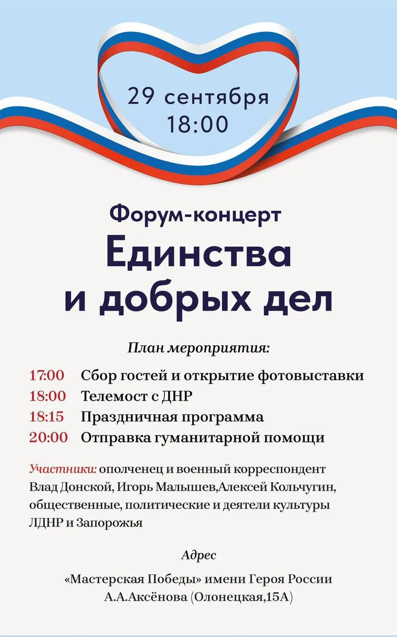 29 сентября на базе "Мастерской Победы" им.Героя России А.А.Аксёнова (г.Москва, ул.Олон...