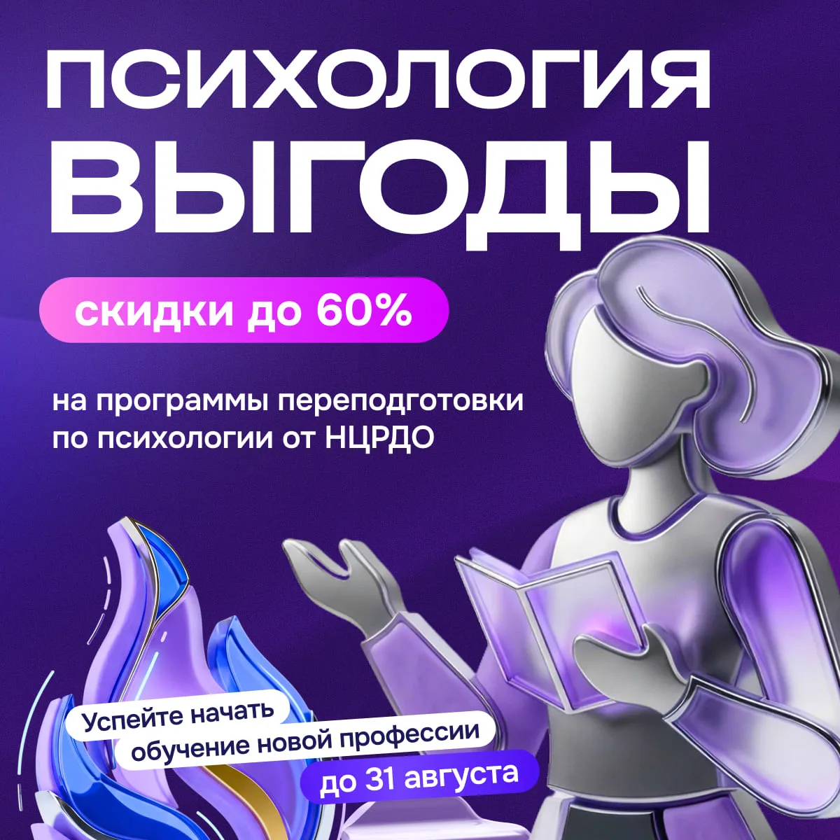 🔥 Скидки до 60% в конце лета — новая профессия = новый доход 💰