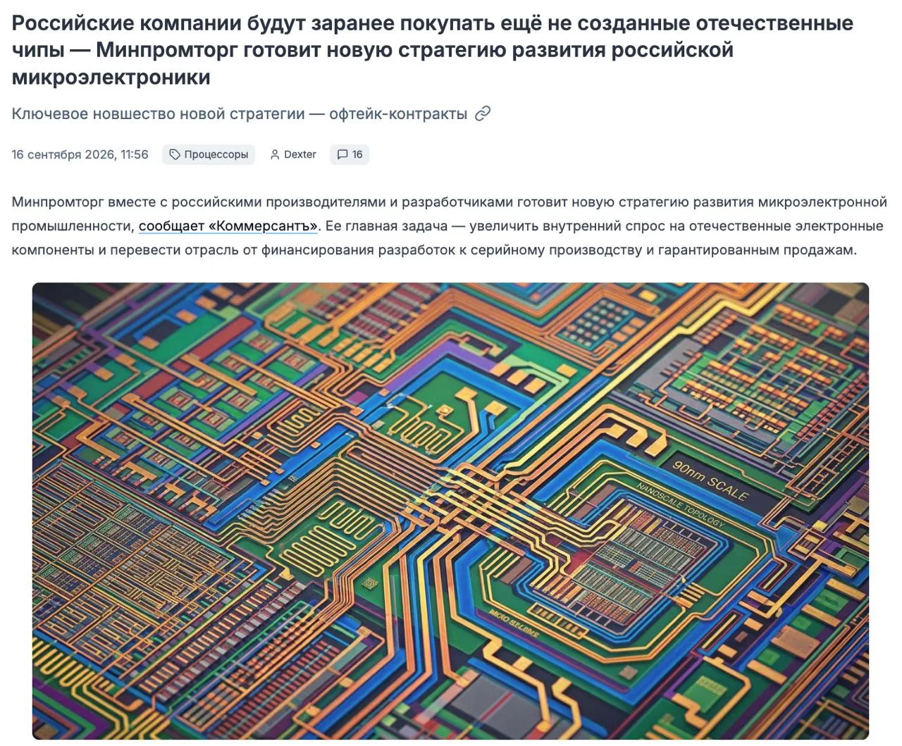 🇷🇺 Российские компании будут заранее покупать ещё не созданные отечественные чипы. Ми...
