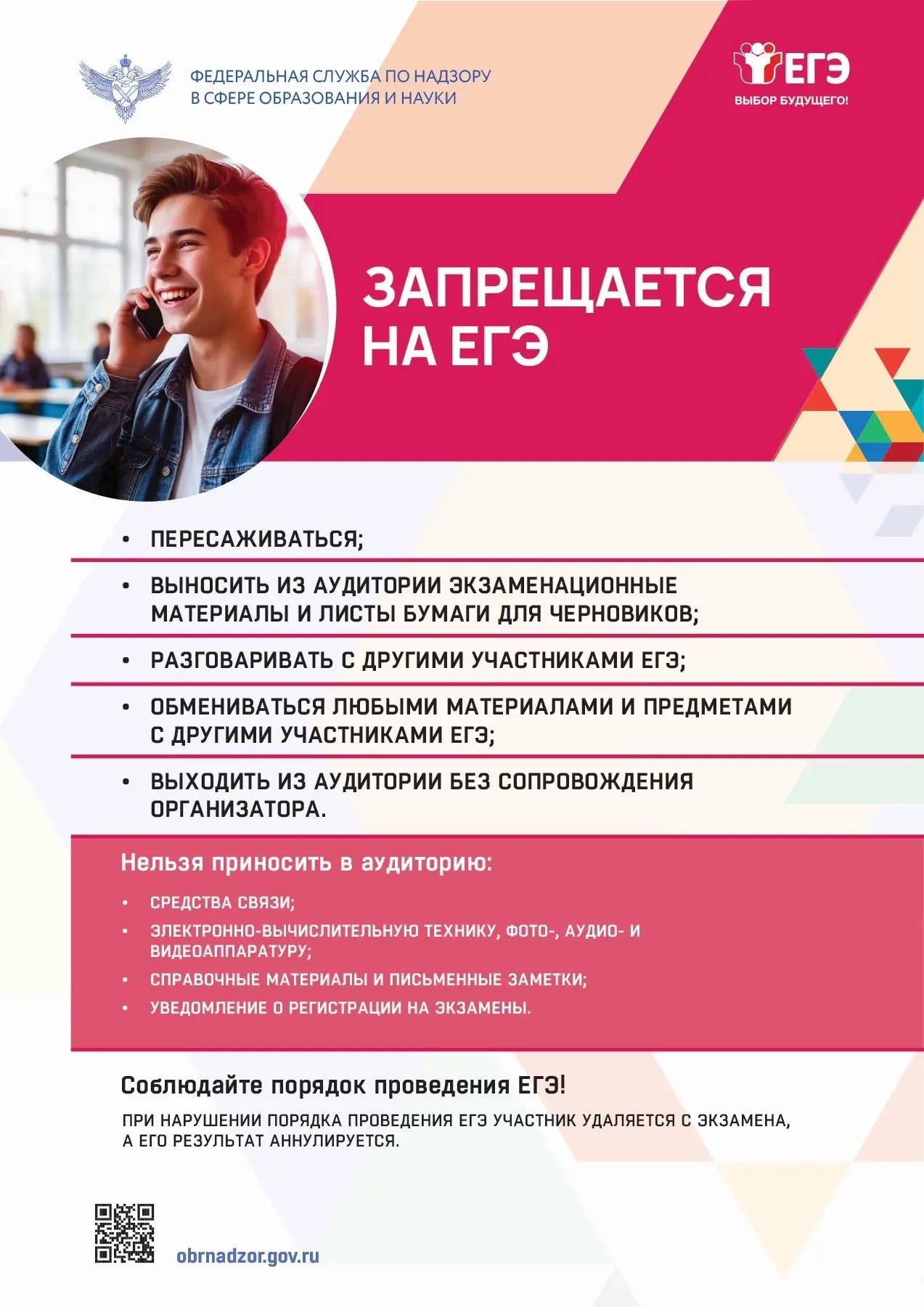 ⚡️Министерство образования Новгородской области напоминает о необходимости соблюдения п...
