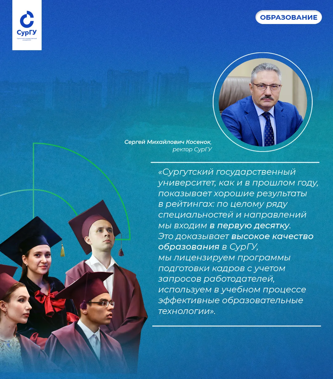 СурГУ вошел в число лидеров по трудоустройству выпускников 🎓✨  СурГУ показал высокие результаты в на