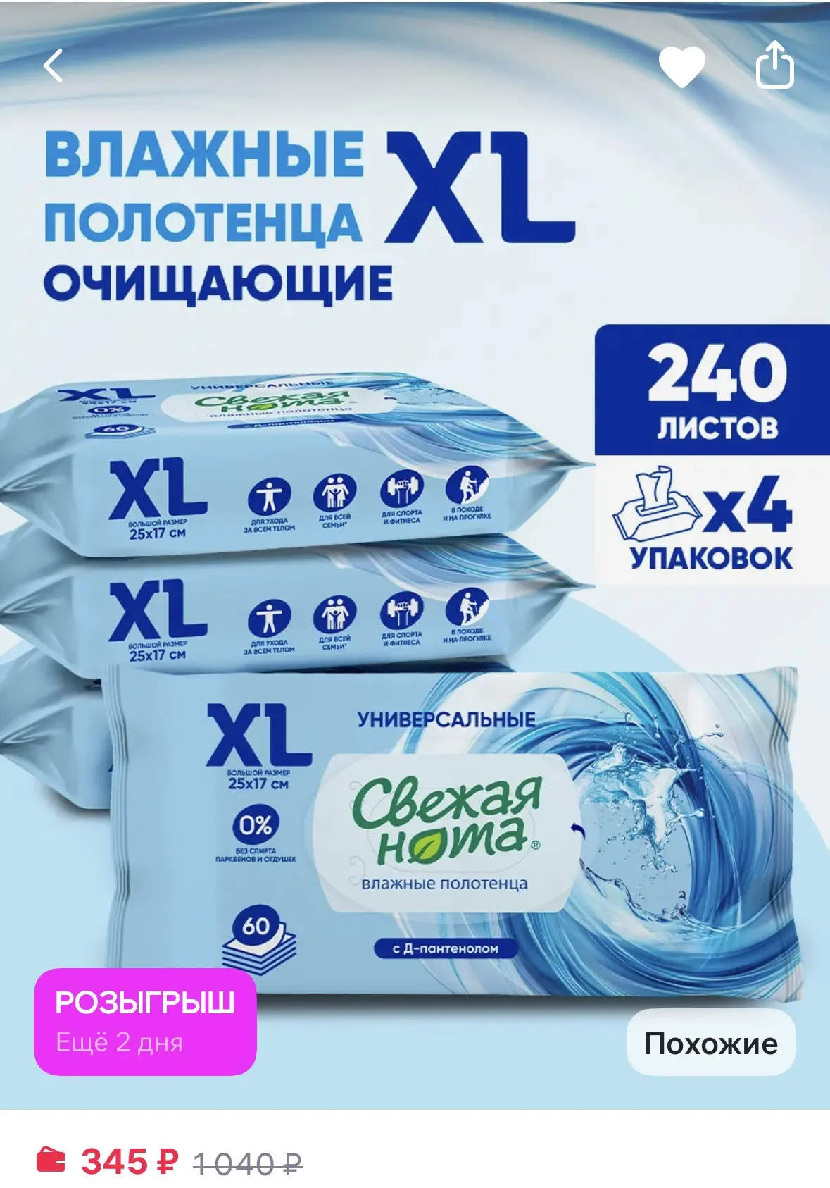 Влажные салфетки универсальные XL с Д-пантенолом 60шт х4