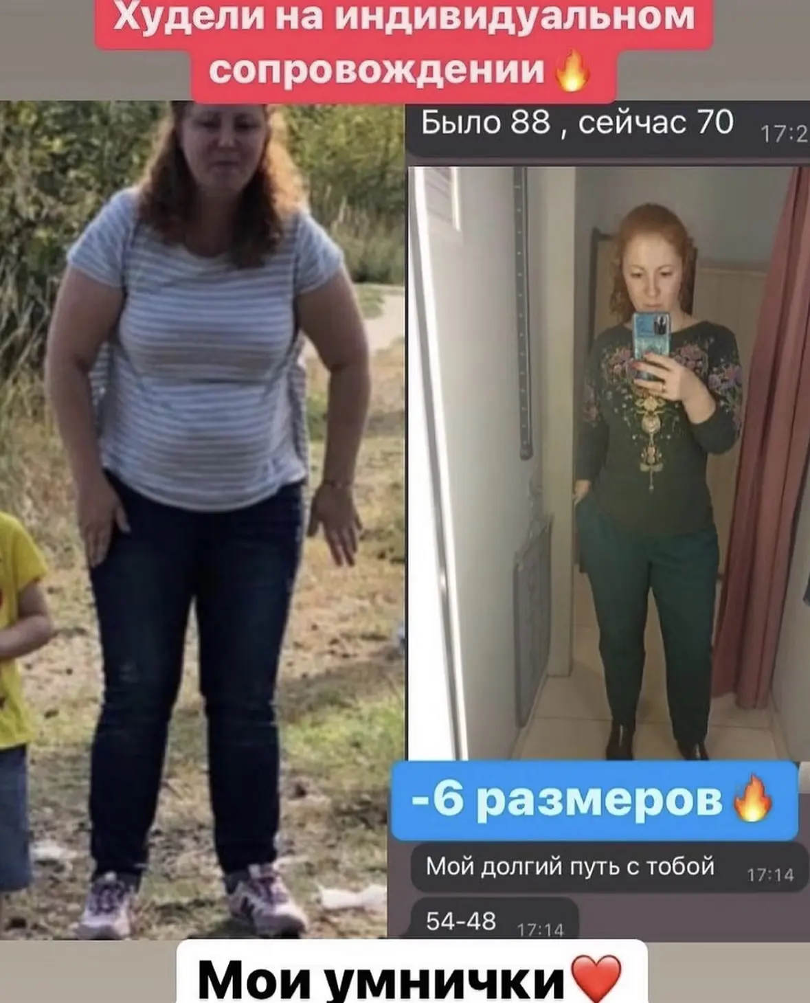 А так у меня девочки худеют🥹🫶больше отзывов есть в моих блогах) тг/инстаграм/здесь/вк)