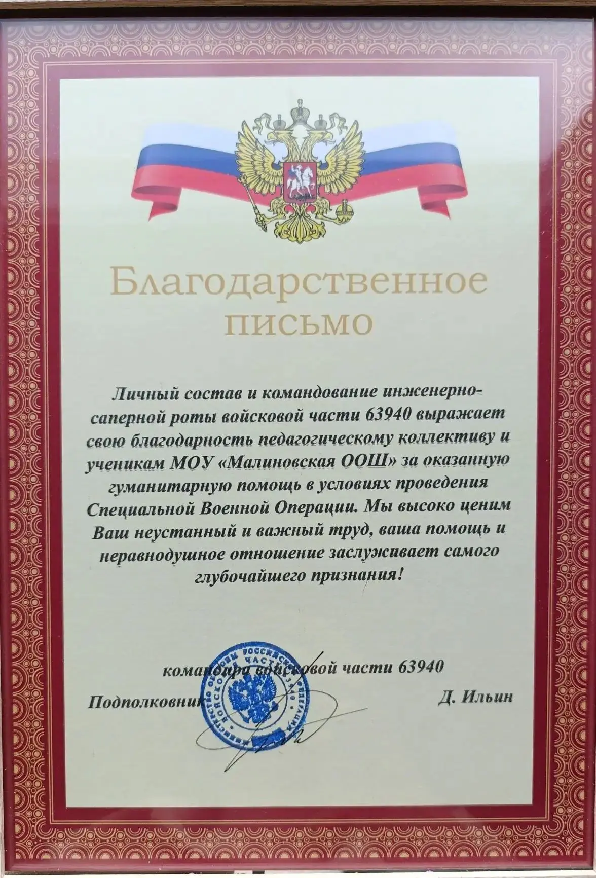 Мы в этом учебном году не только учились, но и помогали нашим дорогим защитникам. Дарил...