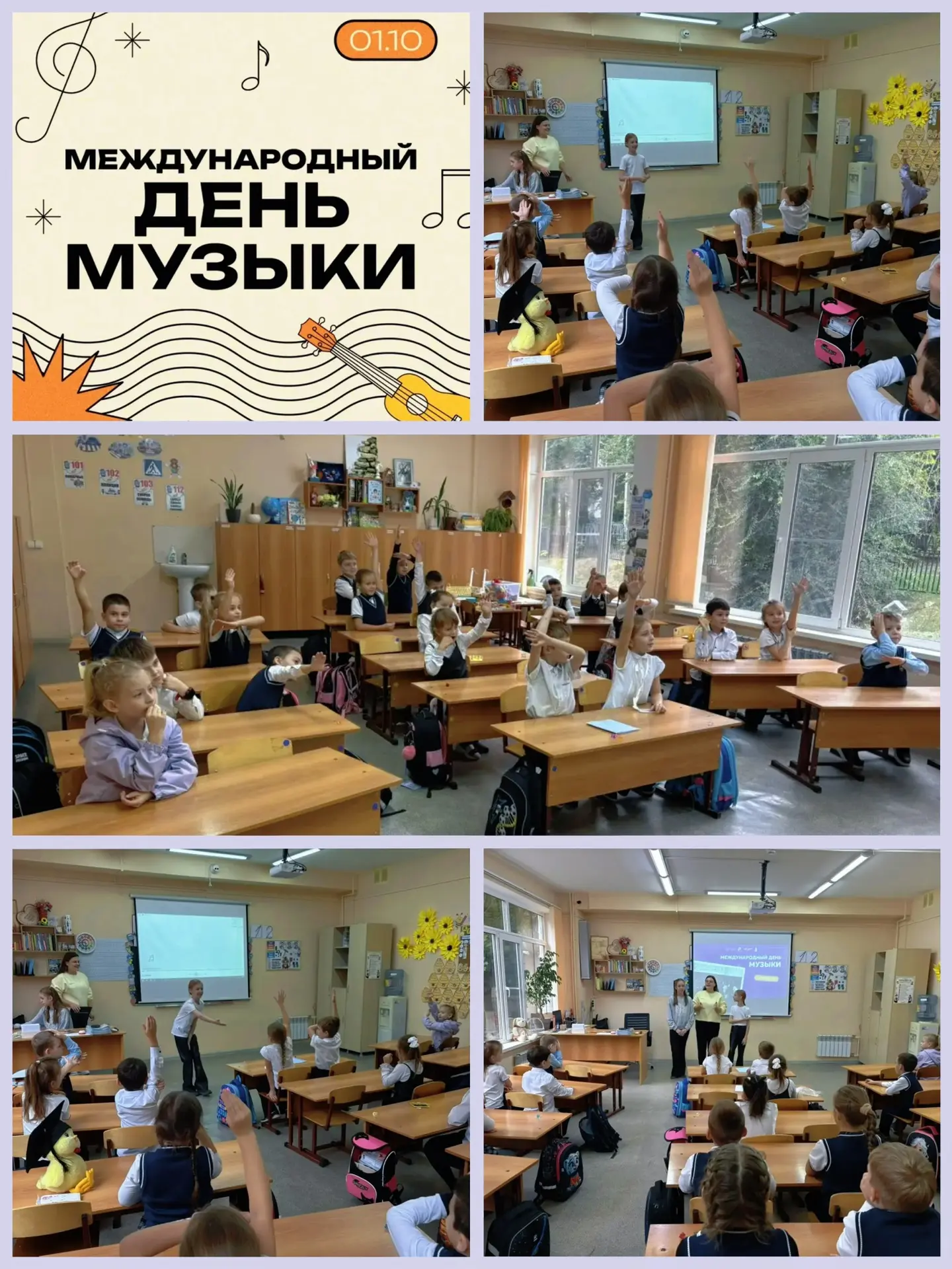 🎵1 октября — Международный день музыки🎶