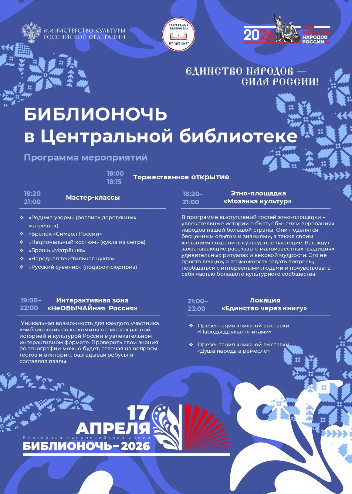 #БИБЛИОНОЧЬ_2026  #АНОНС