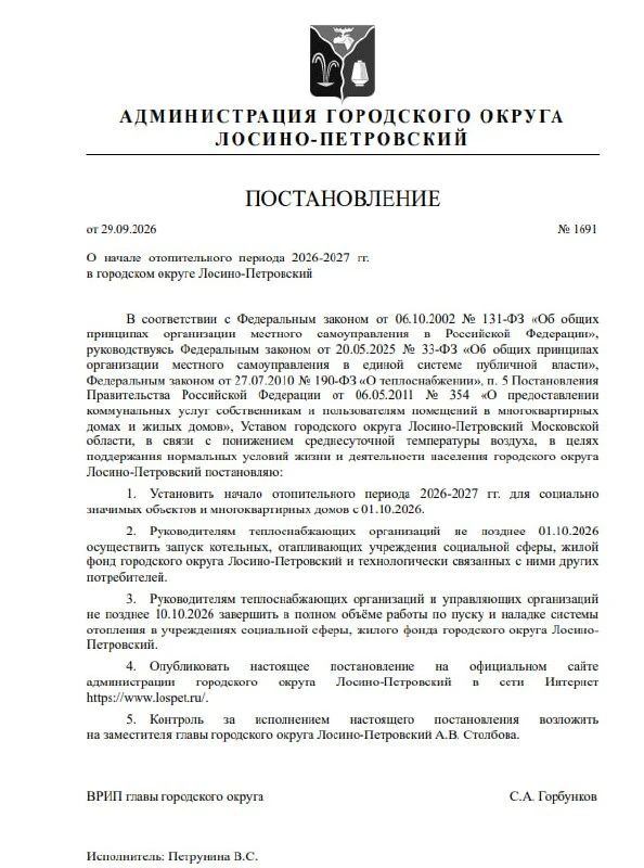 🏭 В Лосино‑Петровском официально стартовал отопительный сезон — тепло начинают подават...