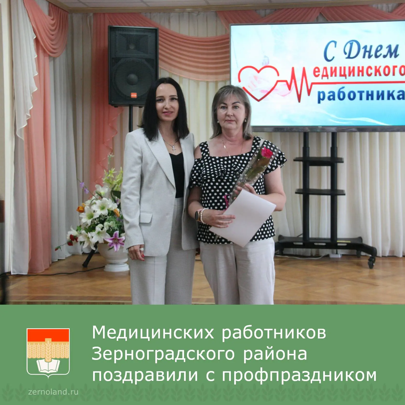 Сегодня, 18 июня, в районном Доме культуры состоялось торжественное мероприятие, посвященное Дню мед