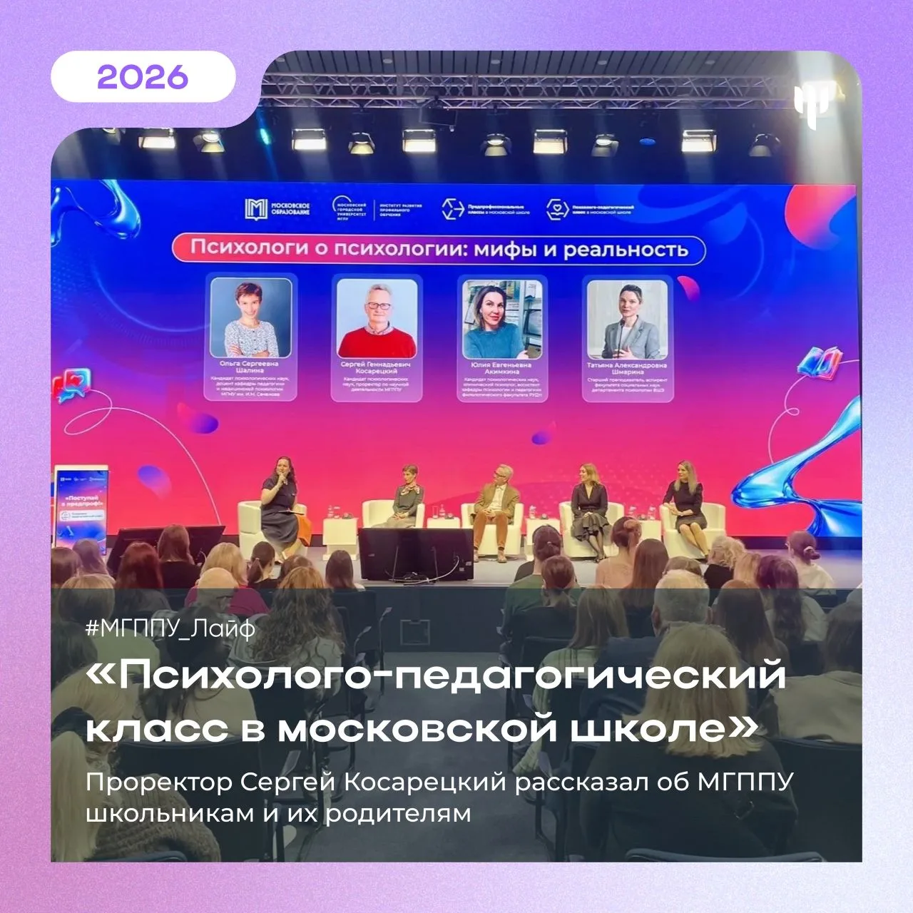 #МГППУ_Лайф | Психолого-педагогический класс  ❓Где и как учатся психологи? Найти ответы просто!  Про