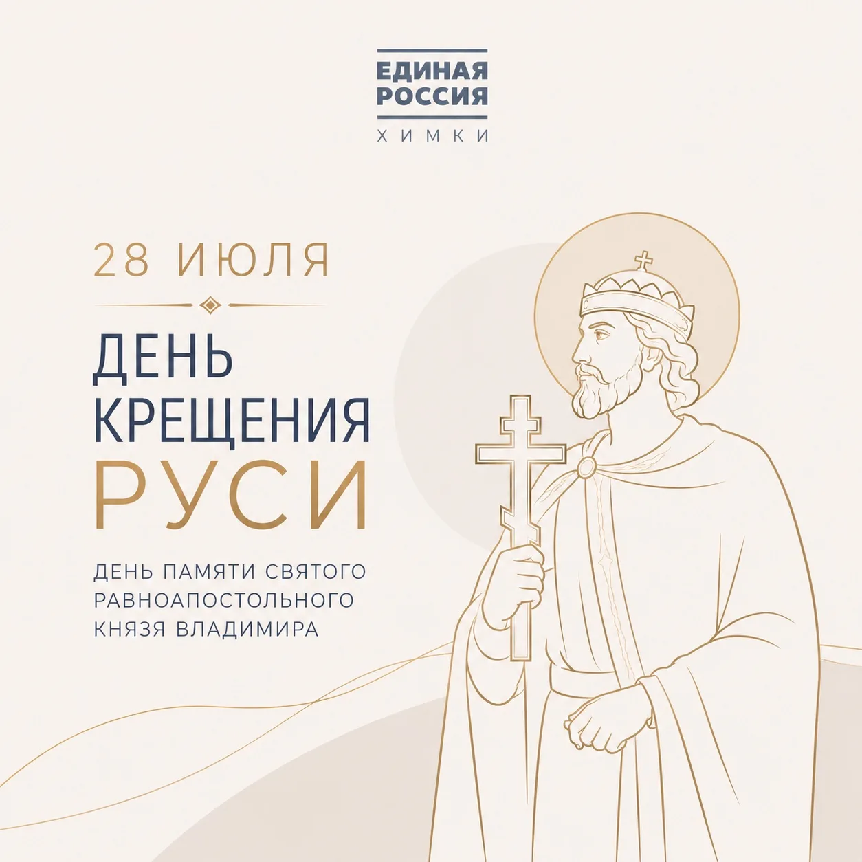 Крещение Руси: поворотный момент в истории