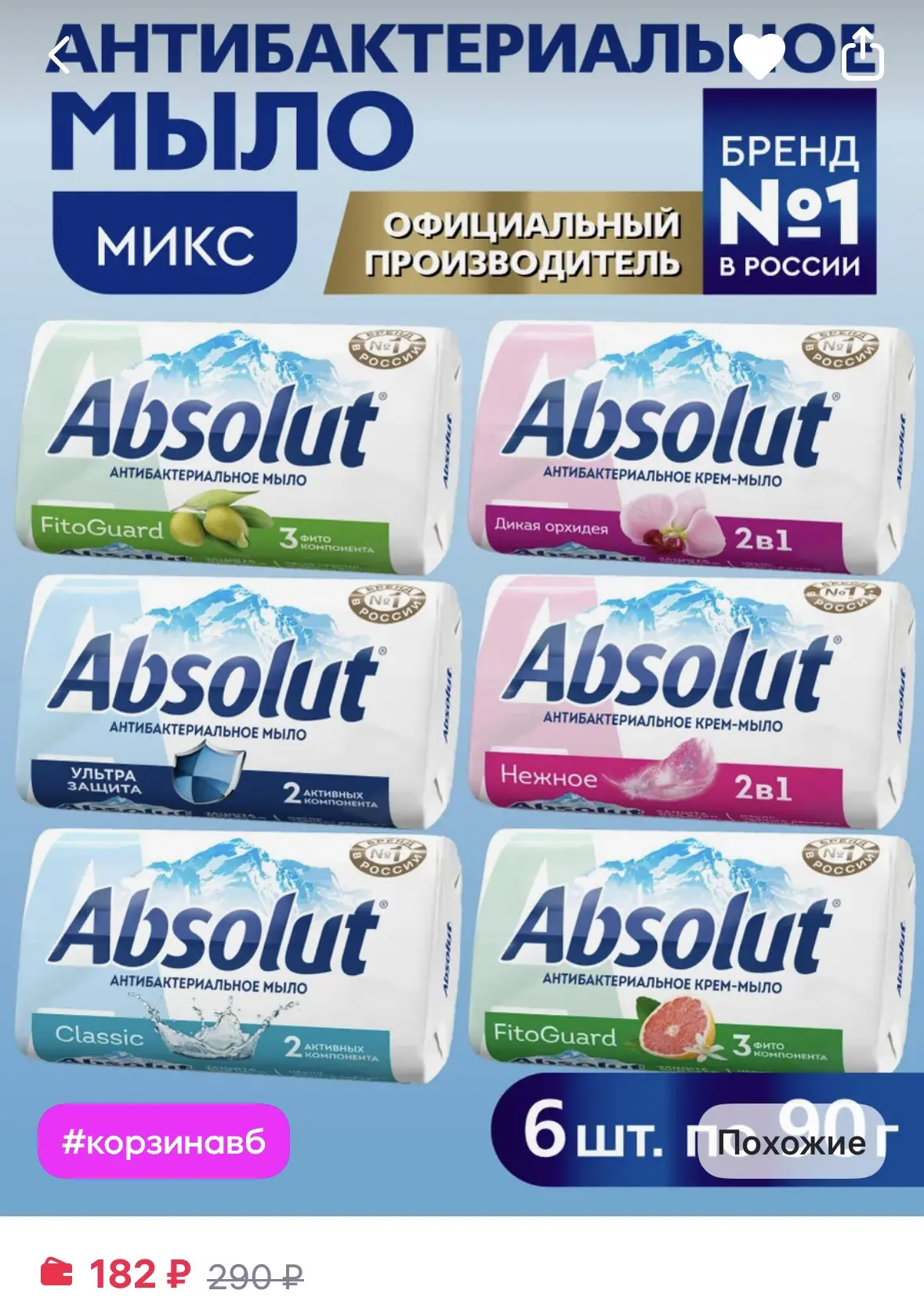 Мыло антибактериальное туалетное твердое микс №2 6х90 г

https://www.wildberries.ru/catalog/37985280