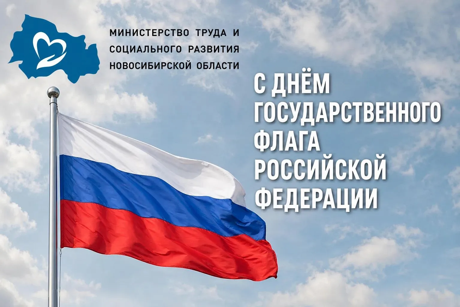 Уважаемые земляки! Сегодня вся страна отмечает один из важнейших праздников – День Госу...