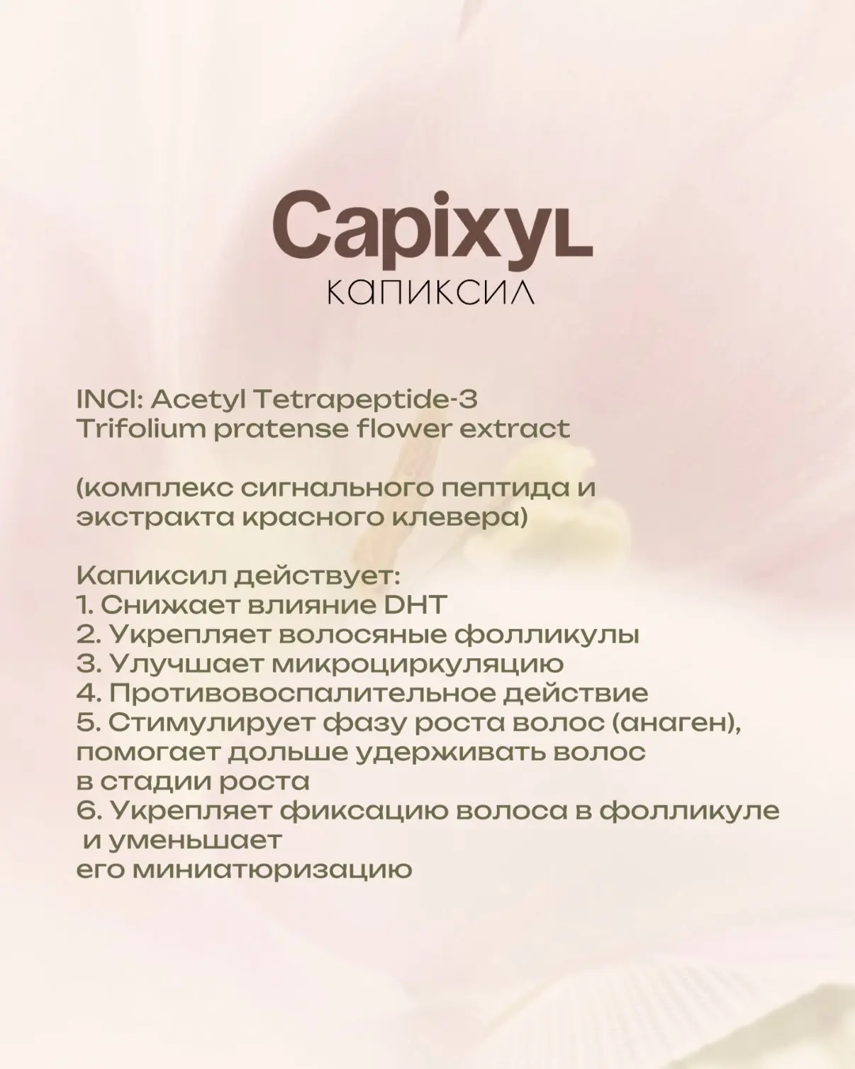 Сегодня говорим про Капиксил (Capyxil) 💕