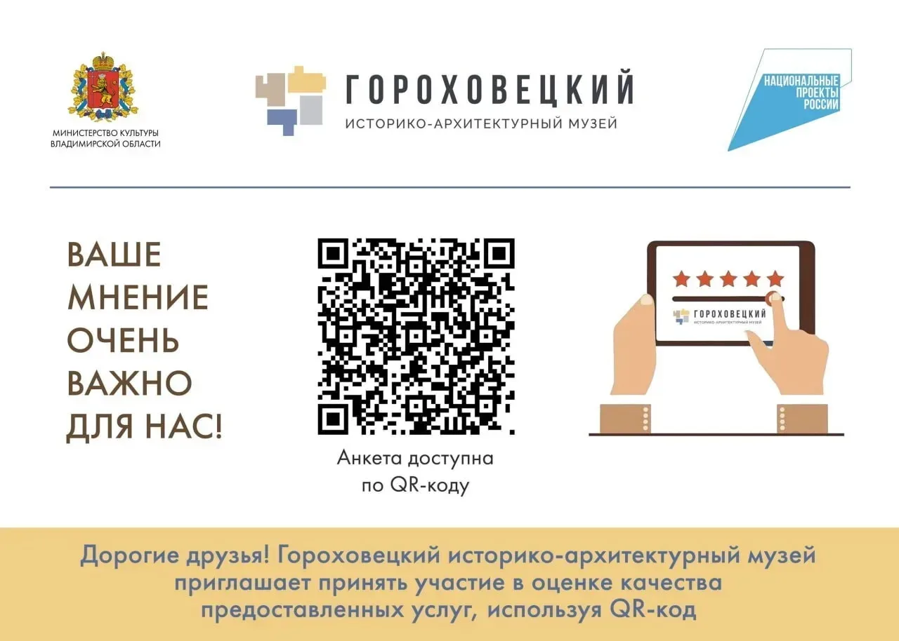 Уважаемые посетители Гороховецкого историко-архитектурного музея!