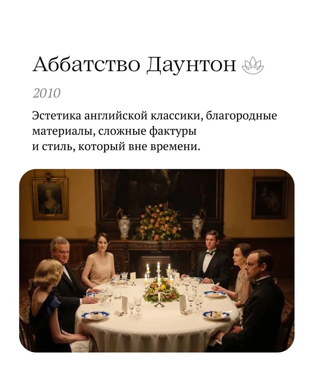 Что формирует вкус, насмотренность и любовь к красивым деталям? ✨