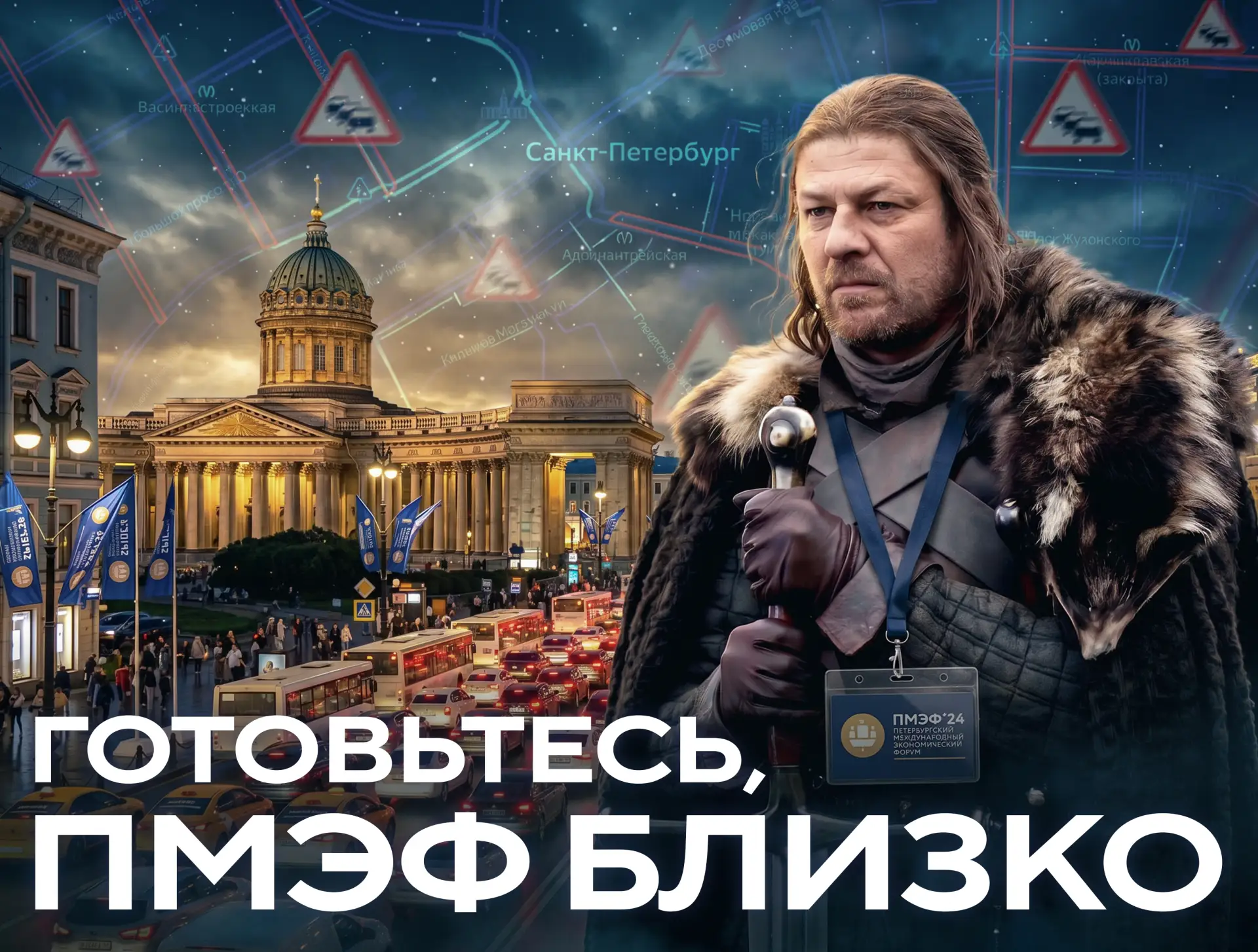 🚦 ПМЭФ близко: Петербург готовится к замедлению  С 3 по 6 июня наш город станет центром притяжения в