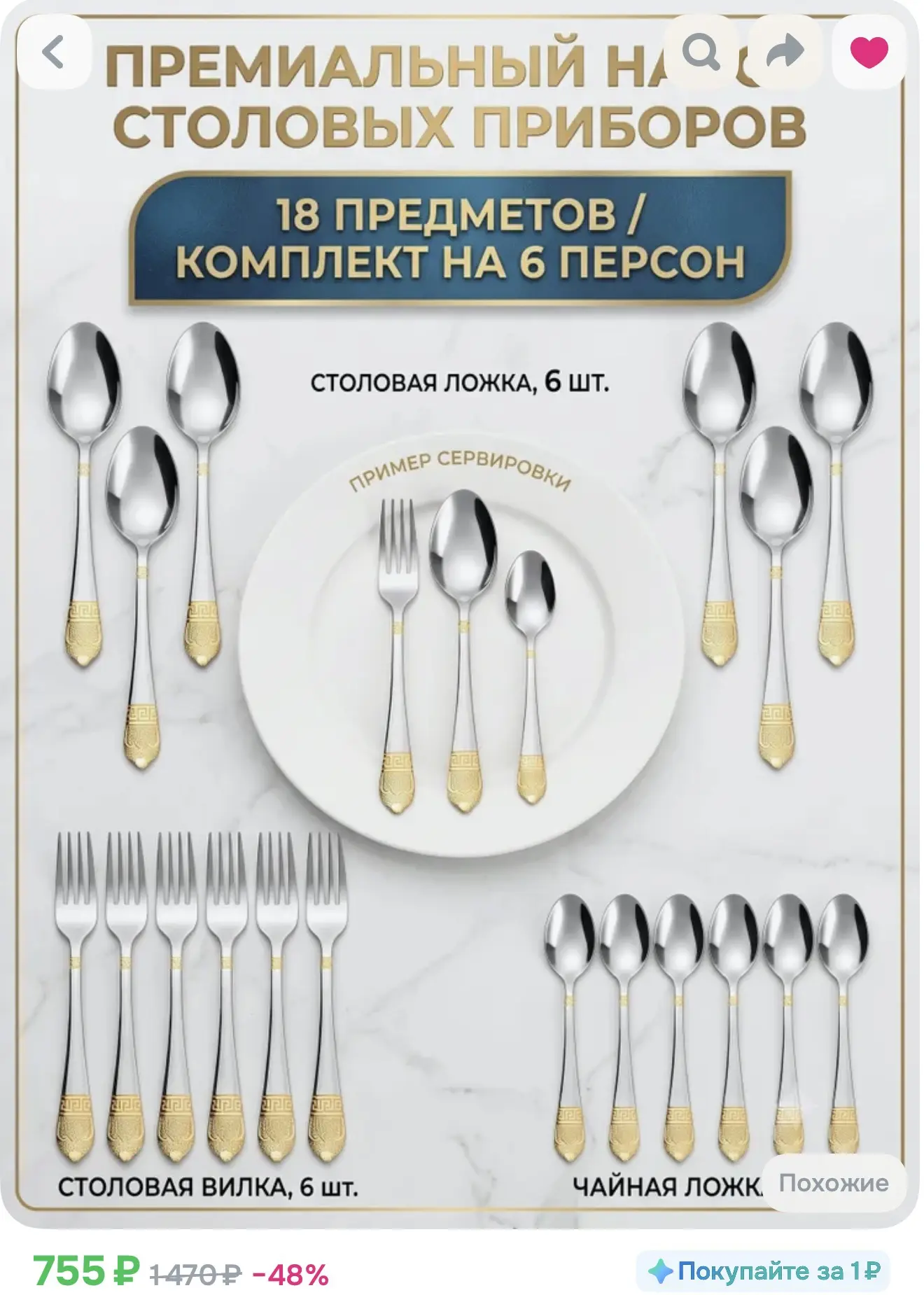 Набор столовых приборов