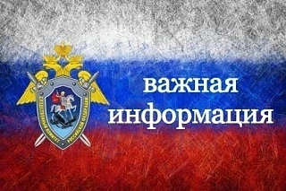Следственное управление напоминает о круглосуточной работе телефонной линии «Ребенок в опасности»
 
