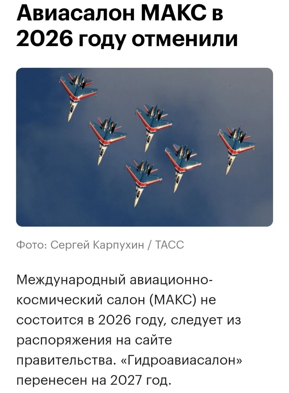 Авиакосмический салон МАКС опять отменили. В последний раз МАКС проходил в 2021 году в подмосковном 