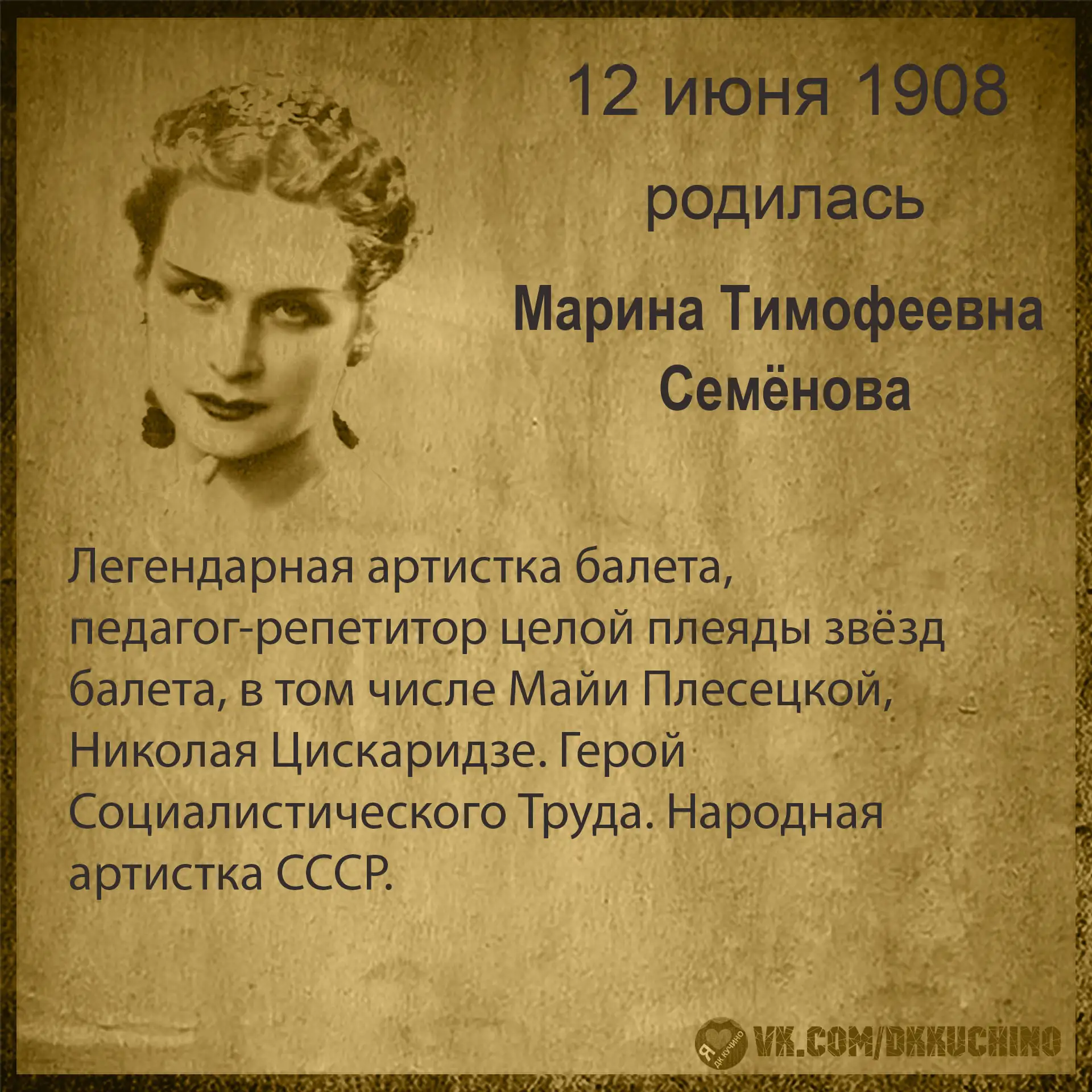 #культурадаты
#МаринаСеменова