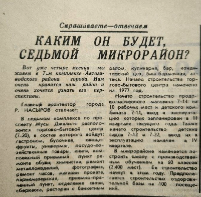 50 лет назад в газете «Знамя Коммунизма» от 25 июня 1976 года был опубликован ответ Нас...