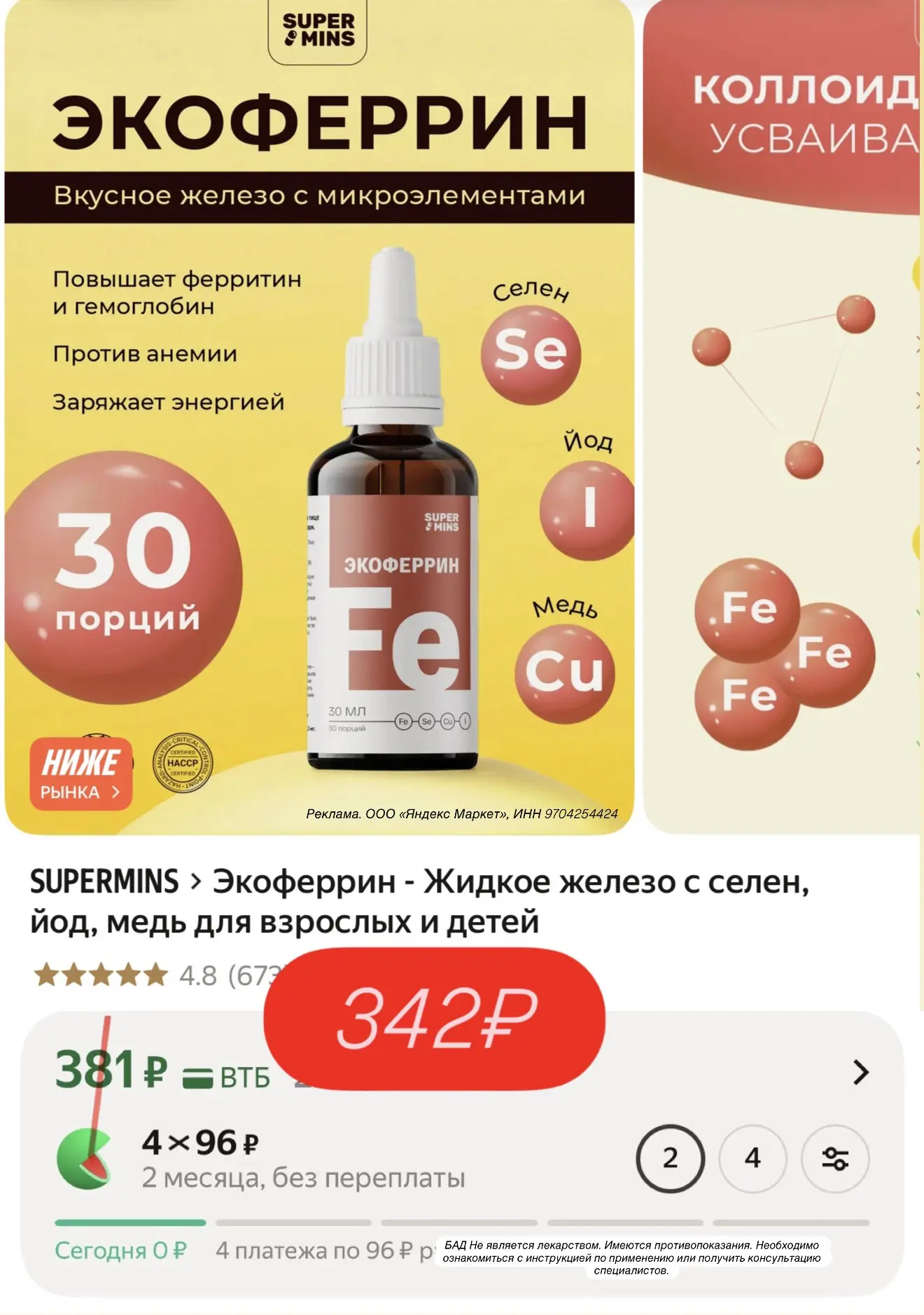 Снизили цену!