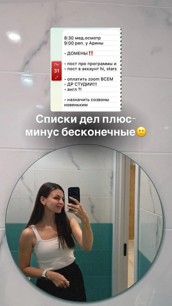Списки дел плюс-минус бесконечные🙂