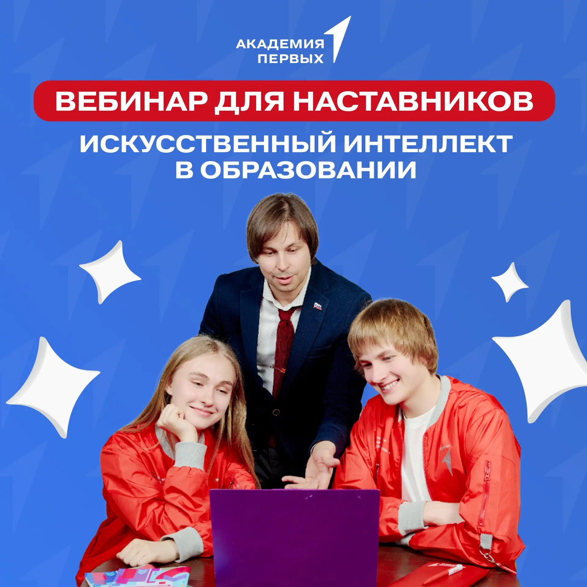 ИИ в образовании: помощник наставника или главный конкурент?🤖