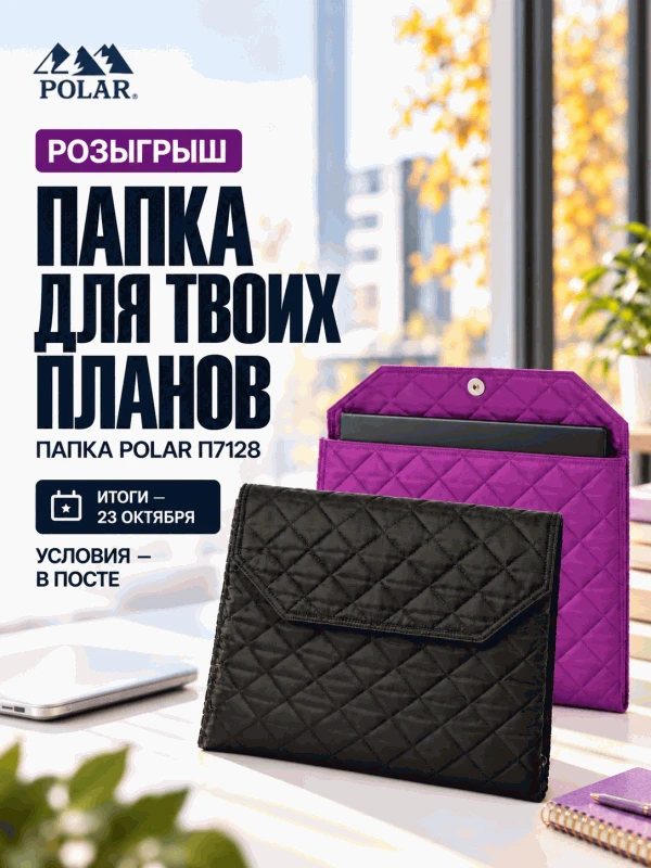 ТВОЯ ПАПКА ОТ POLAR 💻
