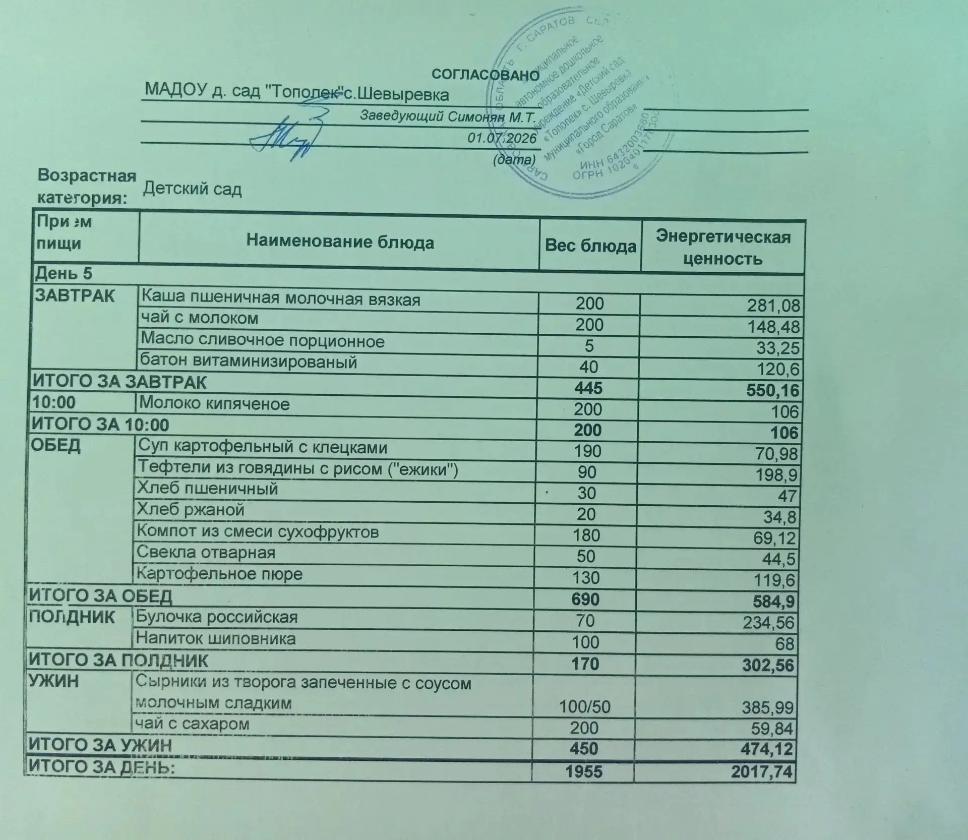 Меню на 1.07.2026