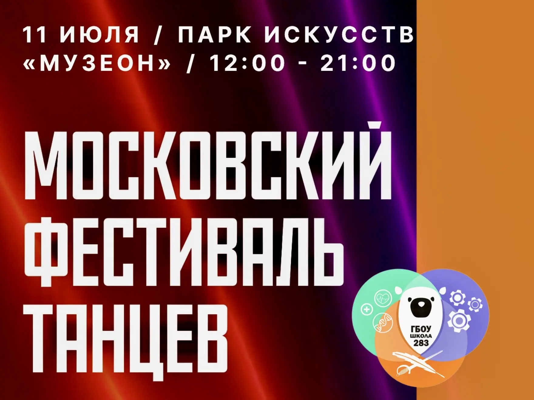 ПРО ВОЗМОЖНОСТИ ☀️

❗️Представьте: летний парк, солнце, сцена и тысячи людей, объединённых музыкой. 